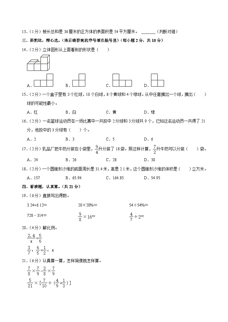 2023年陕西省咸阳市永寿县仪井镇部分学校小升初数学试卷第2页