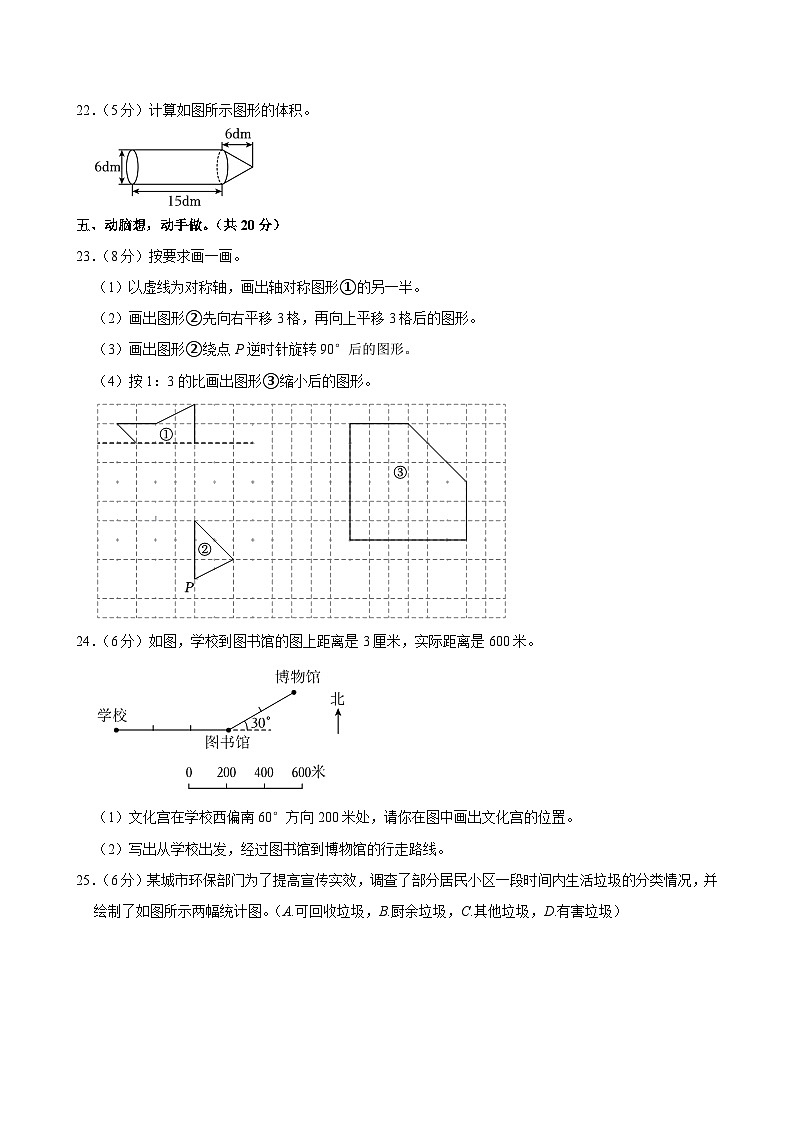 2023年陕西省咸阳市永寿县仪井镇部分学校小升初数学试卷第3页