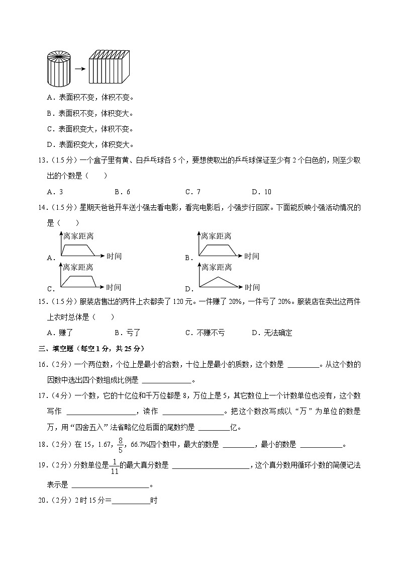 2024年四川省绵阳市北川县小升初数学试卷02