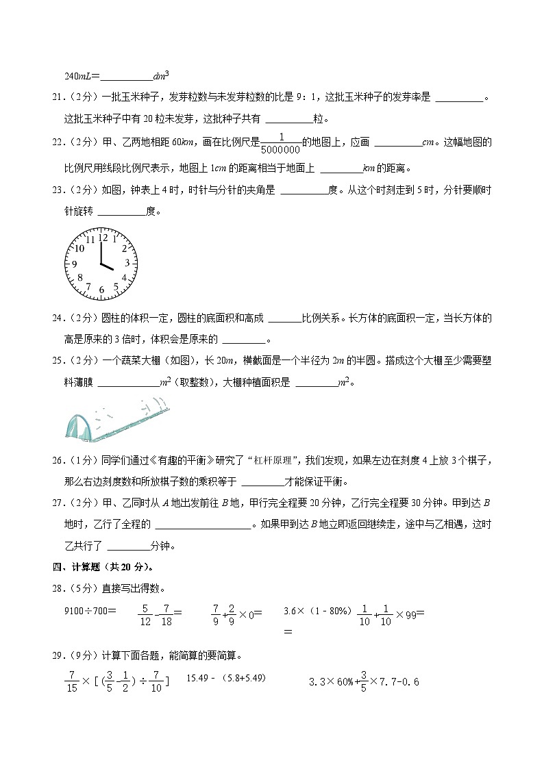 2024年四川省绵阳市北川县小升初数学试卷03