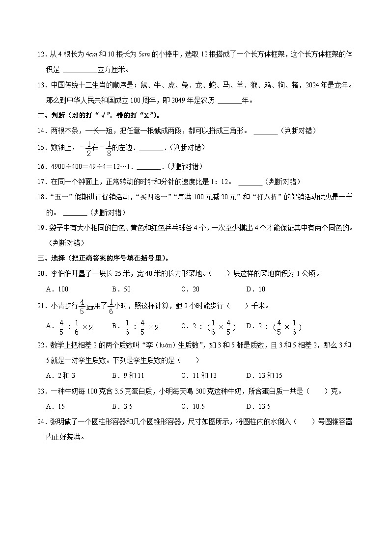 2024年山东省临沂市小升初数学试卷02