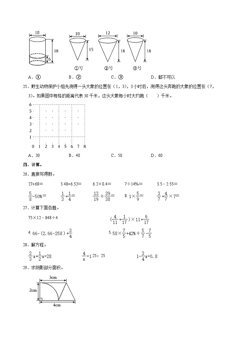 2024年山东省临沂市小升初数学试卷03