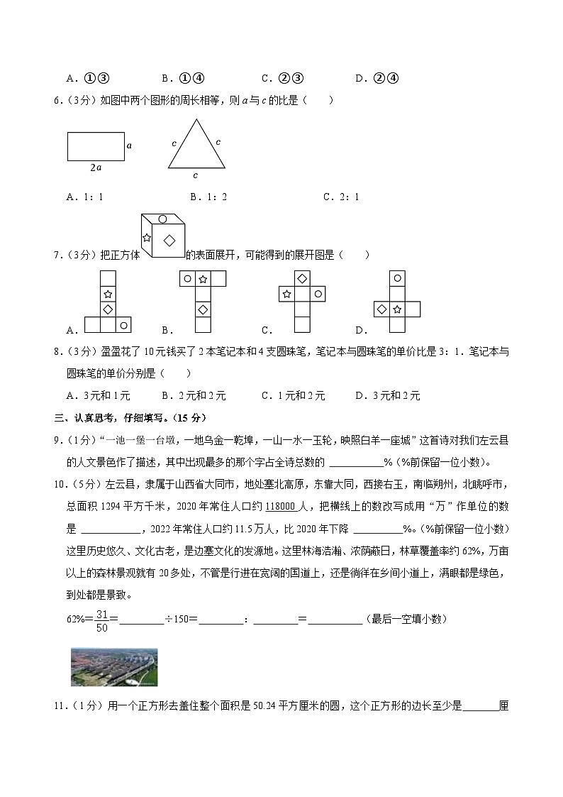 2024年山西省大同市左云县小升初数学试卷02