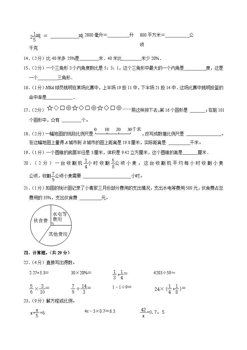 2024年广东省云浮市云城区小升初数学试卷02