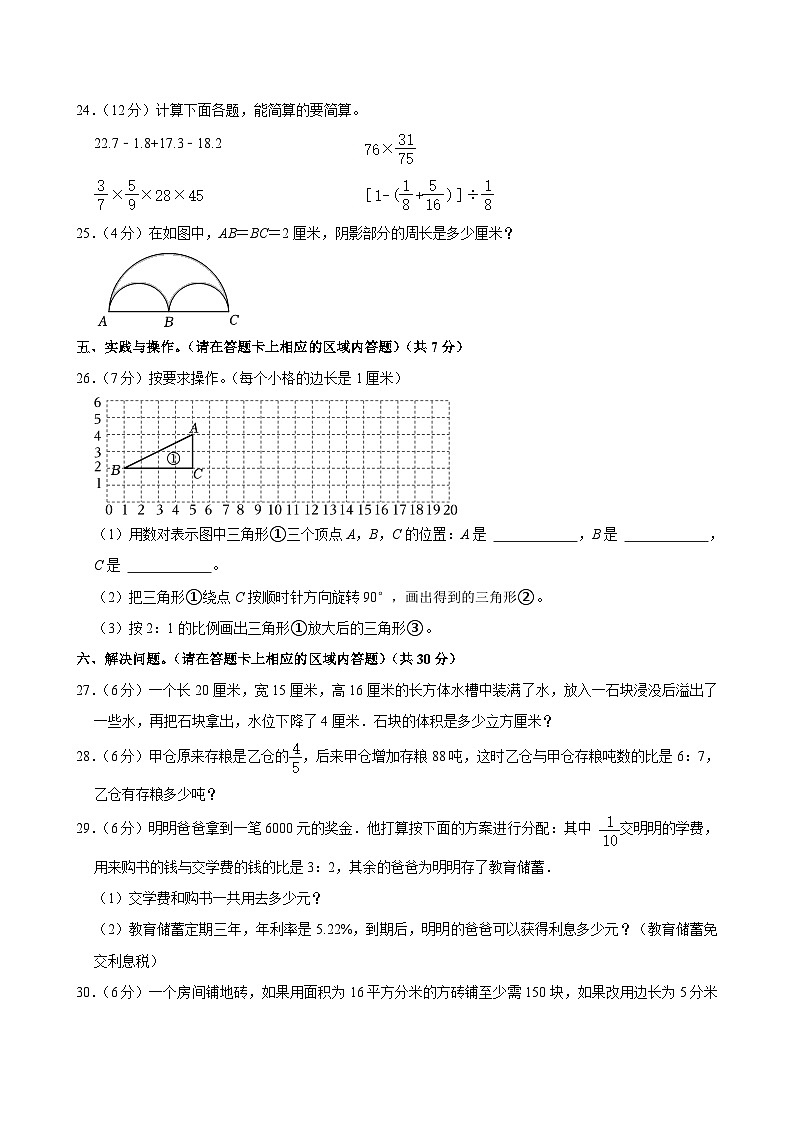 2024年广东省云浮市云城区小升初数学试卷03