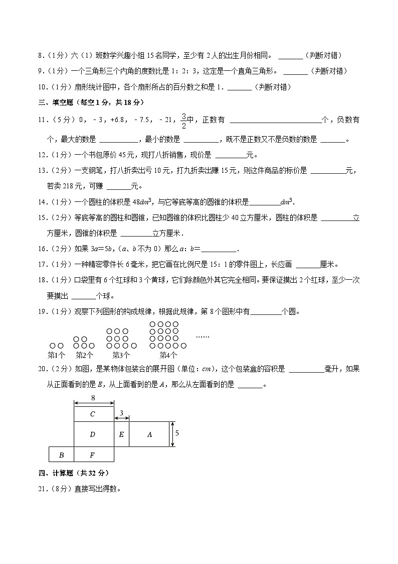 2024年广东省云浮市云安区小升初数学试卷02