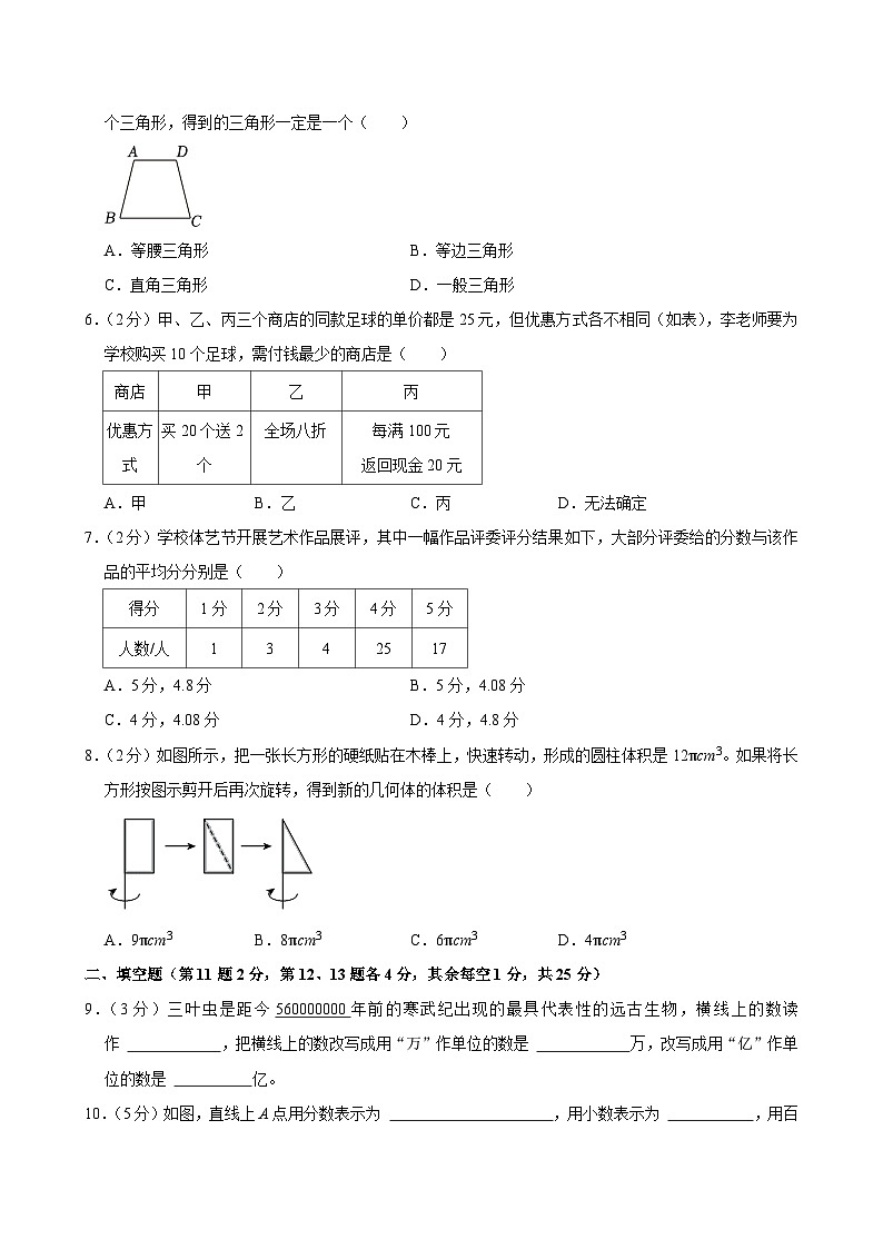 2024年广东省佛山市南海区三水区小升初数学试卷第2页