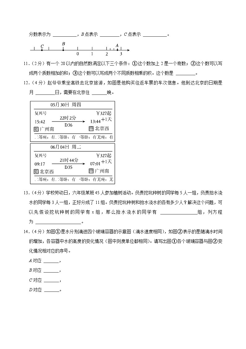2024年广东省佛山市南海区三水区小升初数学试卷第3页