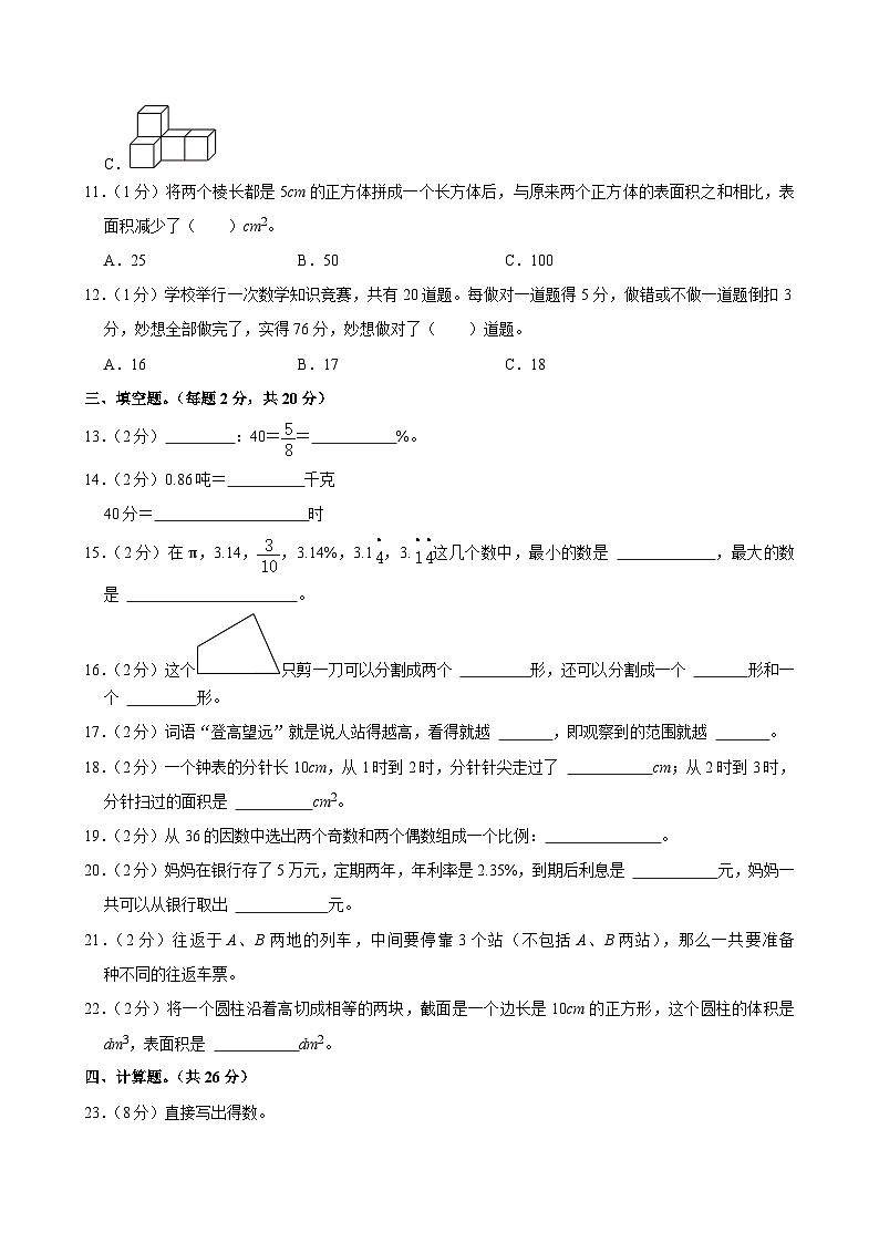 2024年广东省揭阳市榕城区小升初数学试卷02