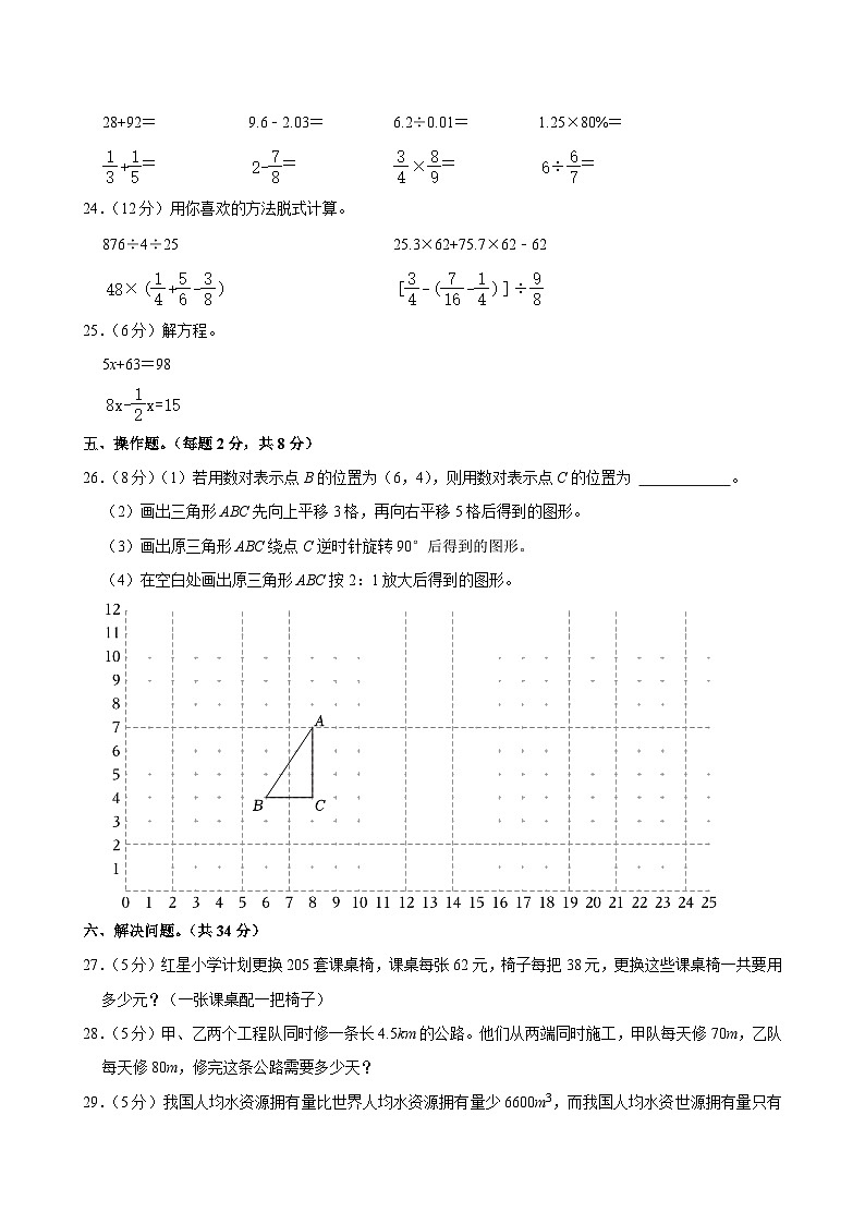 2024年广东省揭阳市榕城区小升初数学试卷03