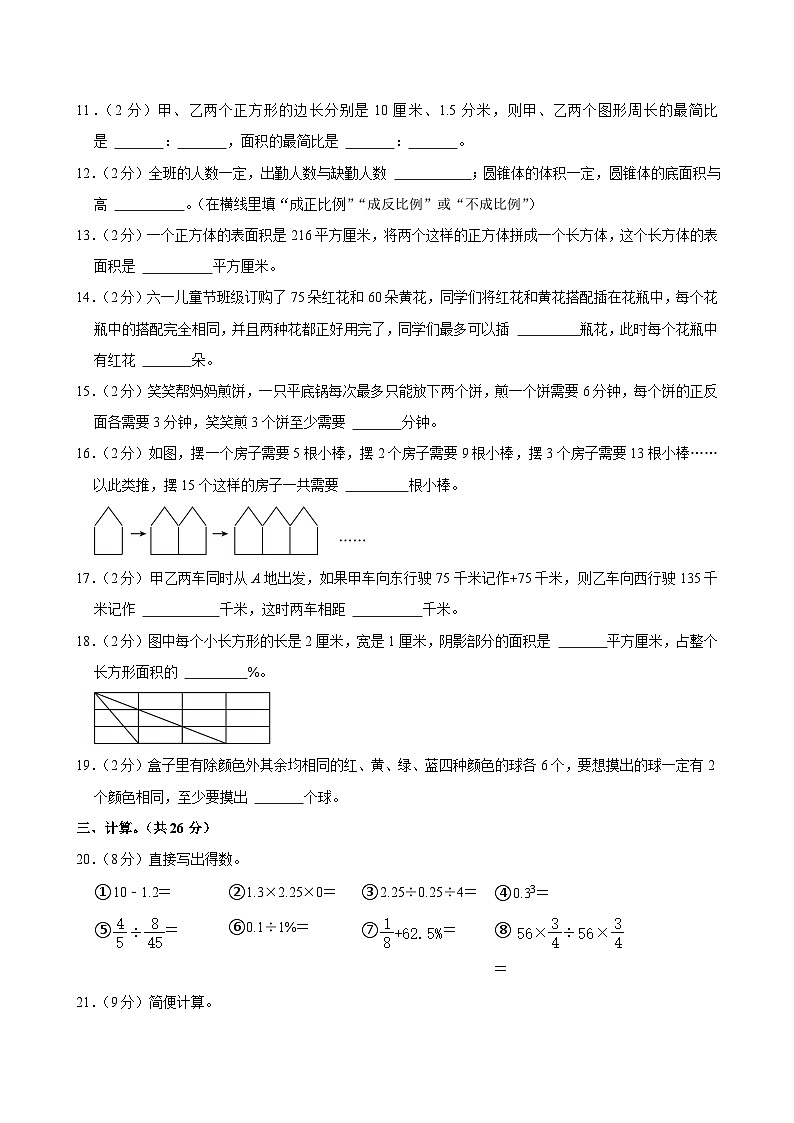 2024年广东省深圳市罗湖区小升初数学试卷02