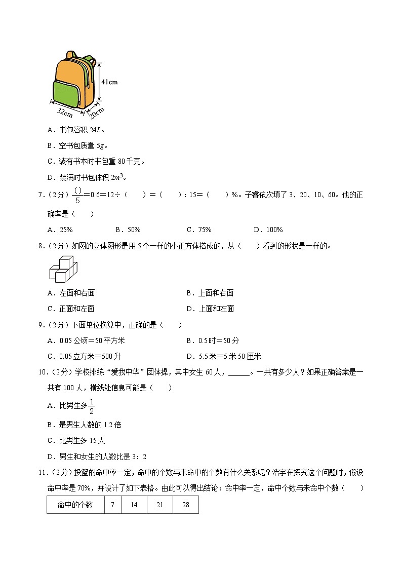 2024年广东省深圳市龙岗区小升初数学试卷02
