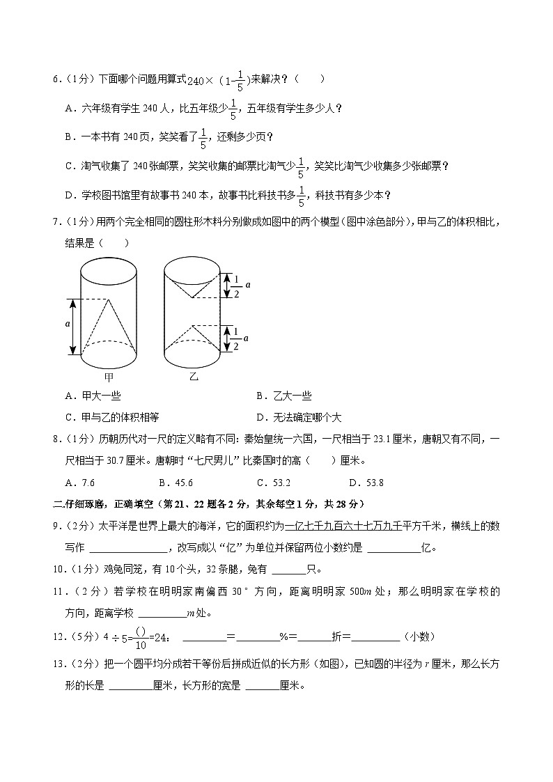 2024年广东省湛江市东海岛开发区小升初数学试卷02