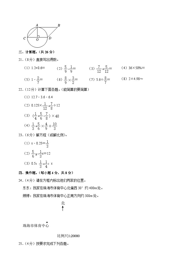 2024年广东省珠海市香洲区小升初数学试卷第3页