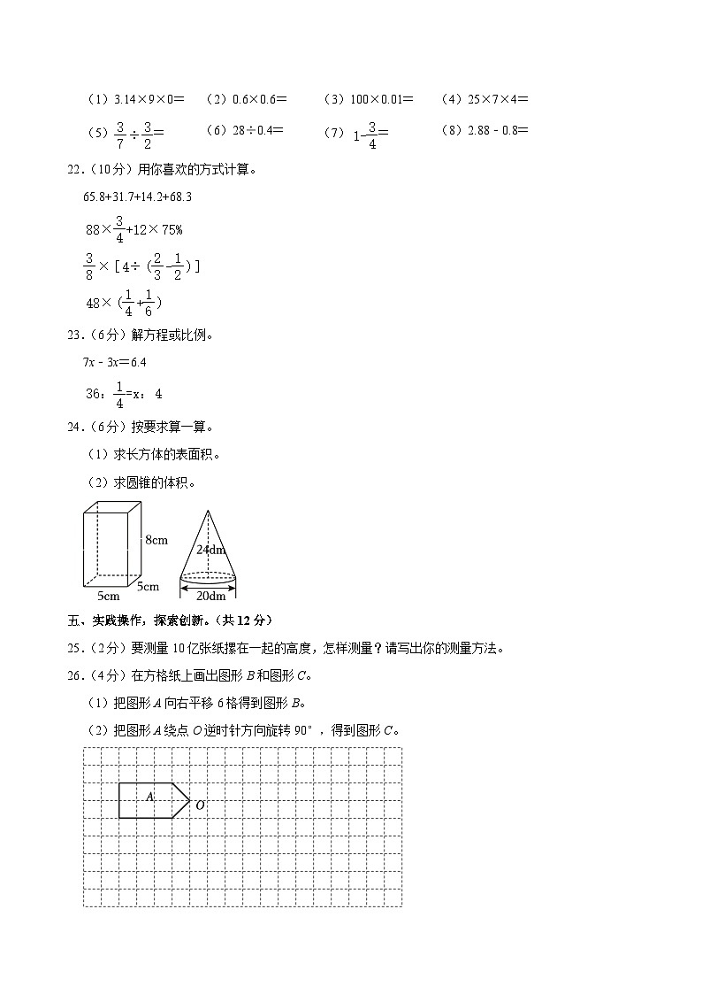 2024年广东省茂名市小升初数学试卷03