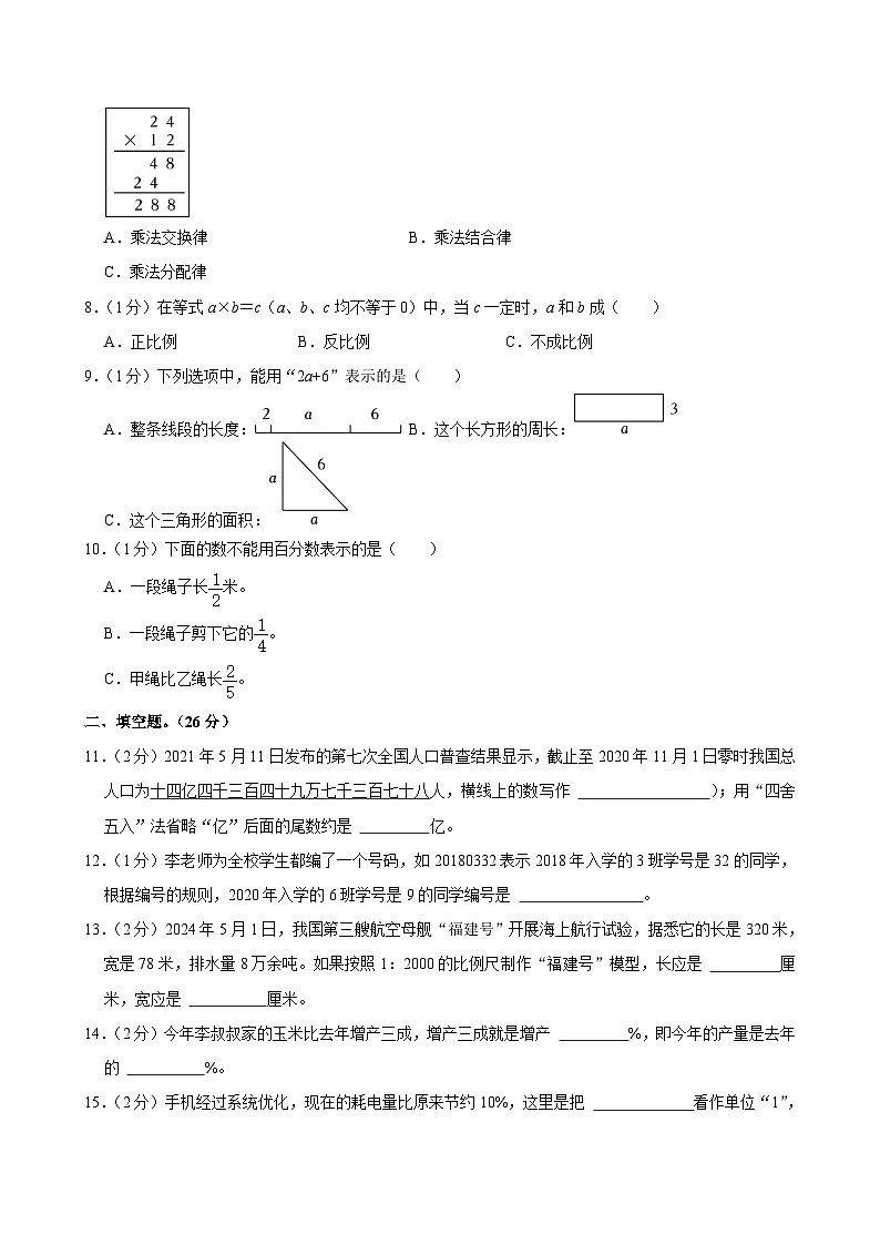 2024年广西贵港市港南区小升初数学试卷02
