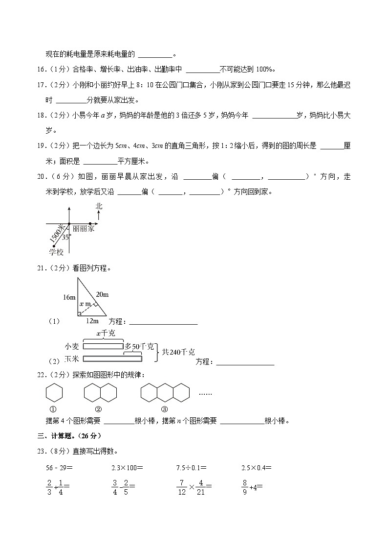 2024年广西贵港市港南区小升初数学试卷03