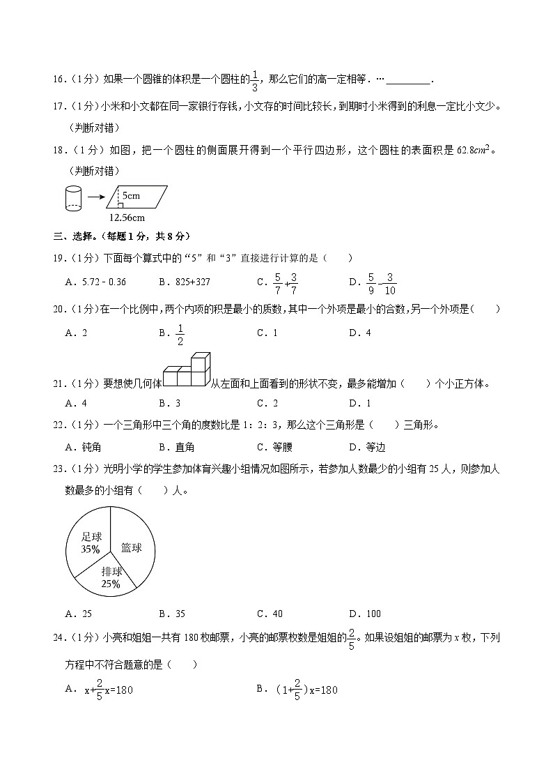 2024年河北省廊坊市霸州市小升初数学试卷02
