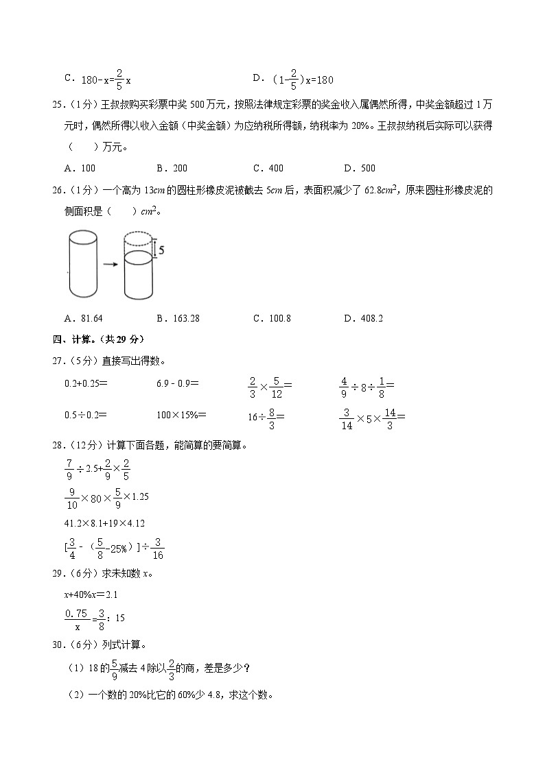 2024年河北省廊坊市霸州市小升初数学试卷03