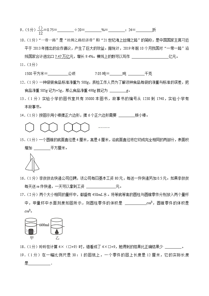 2024年河南省信阳市商城县小升初数学试卷03
