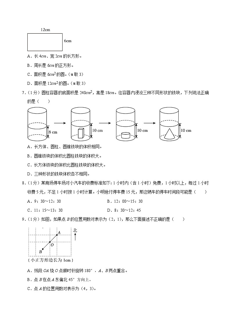 2024年浙江省湖州市长兴县小升初数学试卷02