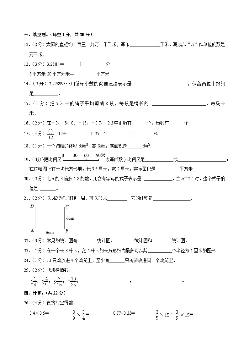 2024年海南省三亚市吉阳区小升初数学试卷第2页