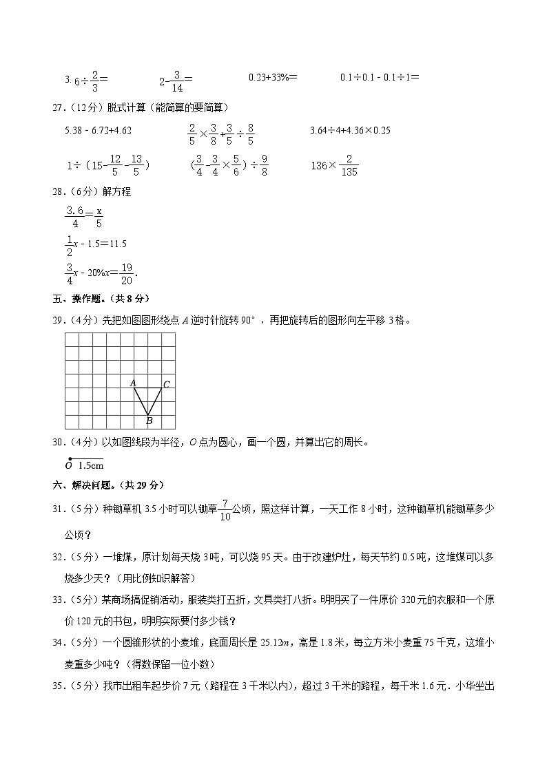 2024年海南省三亚市吉阳区小升初数学试卷第3页