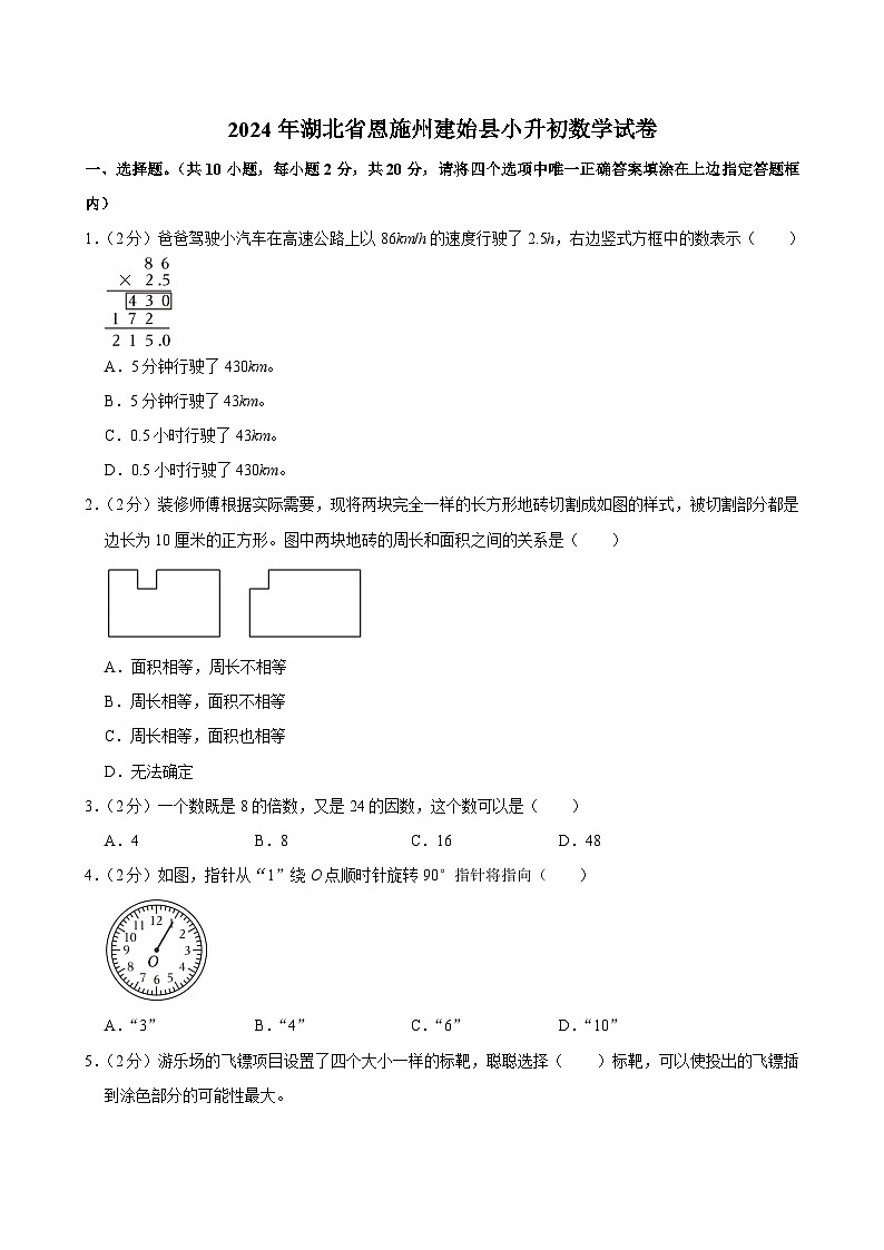 2024年湖北省恩施州建始县小升初数学试卷01