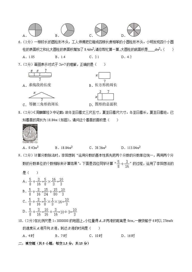 2024年湖北省恩施州建始县小升初数学试卷02