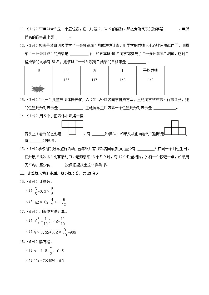 2024年湖北省恩施州建始县小升初数学试卷03