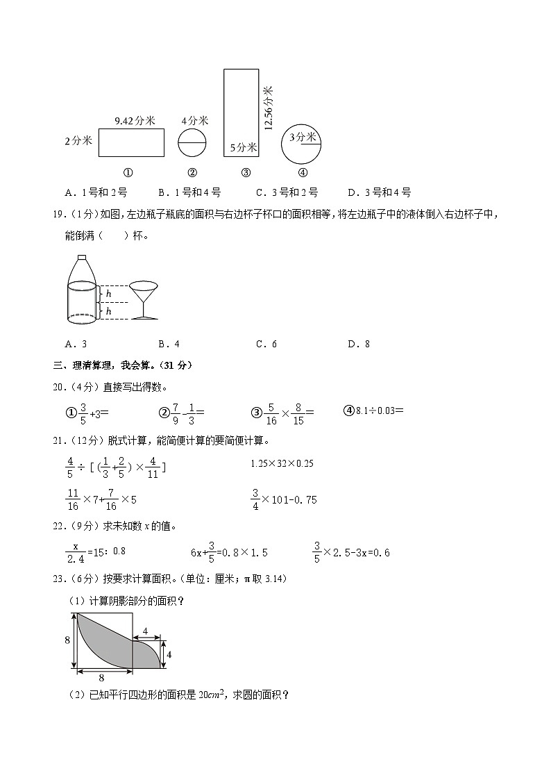2024年贵州省遵义市新蒲新区小升初数学试卷03