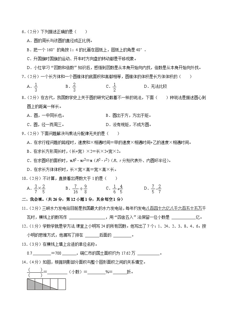 2024年贵州省铜仁市小升初数学试卷02