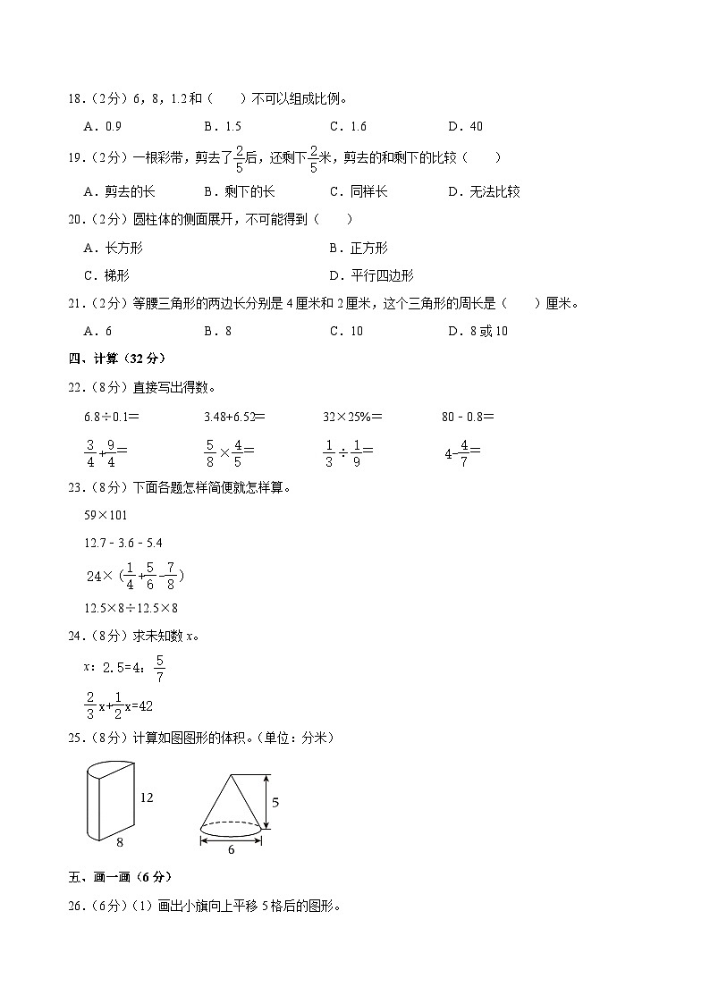2024年辽宁省葫芦岛市绥中县小升初数学试卷02