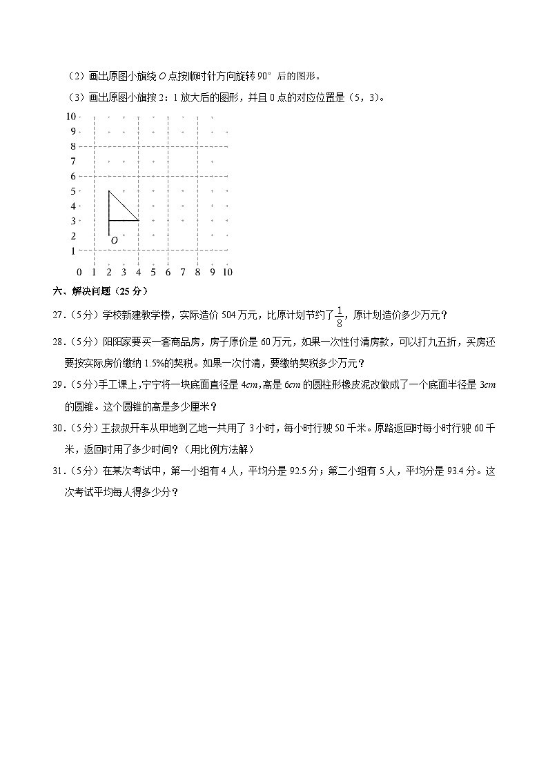 2024年辽宁省葫芦岛市绥中县小升初数学试卷03