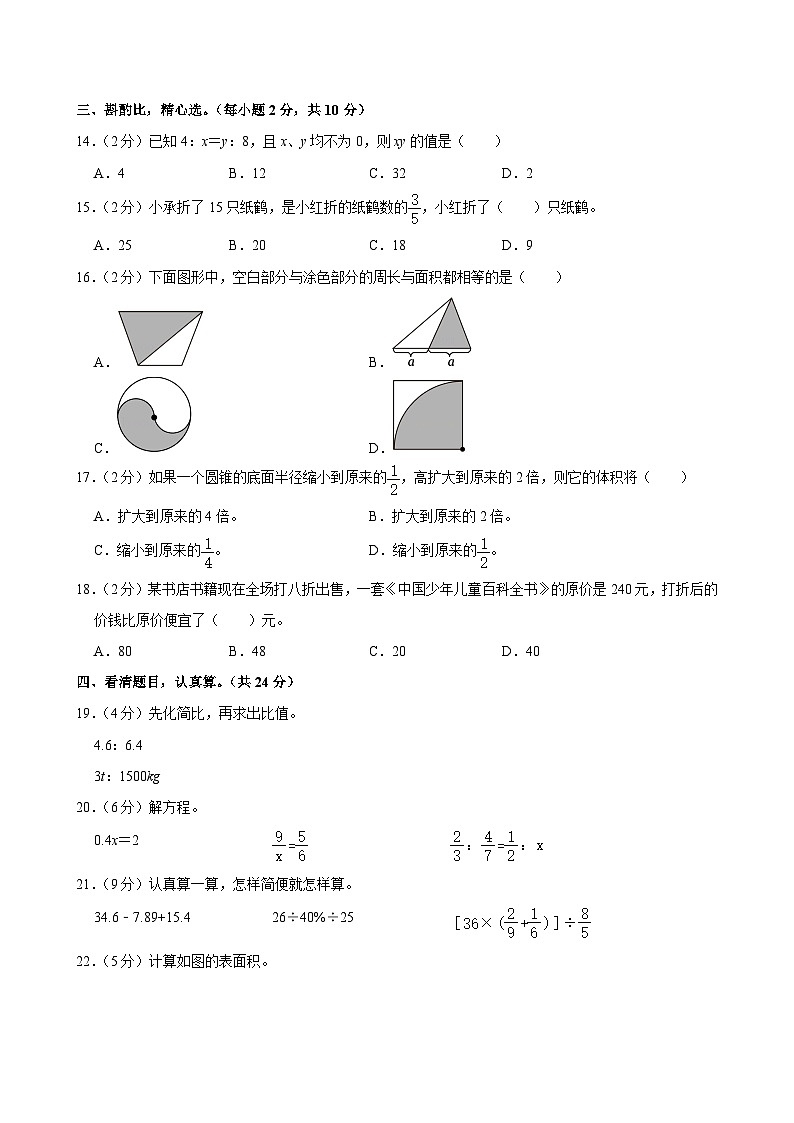 2024年陕西省汉中市城固县小升初数学试卷02
