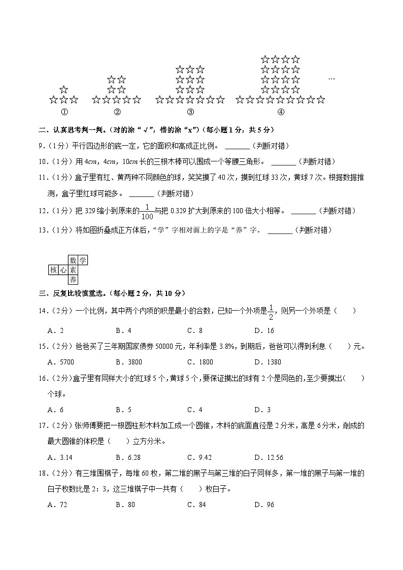 2024年陕西省渭南市白水县小升初数学试卷02