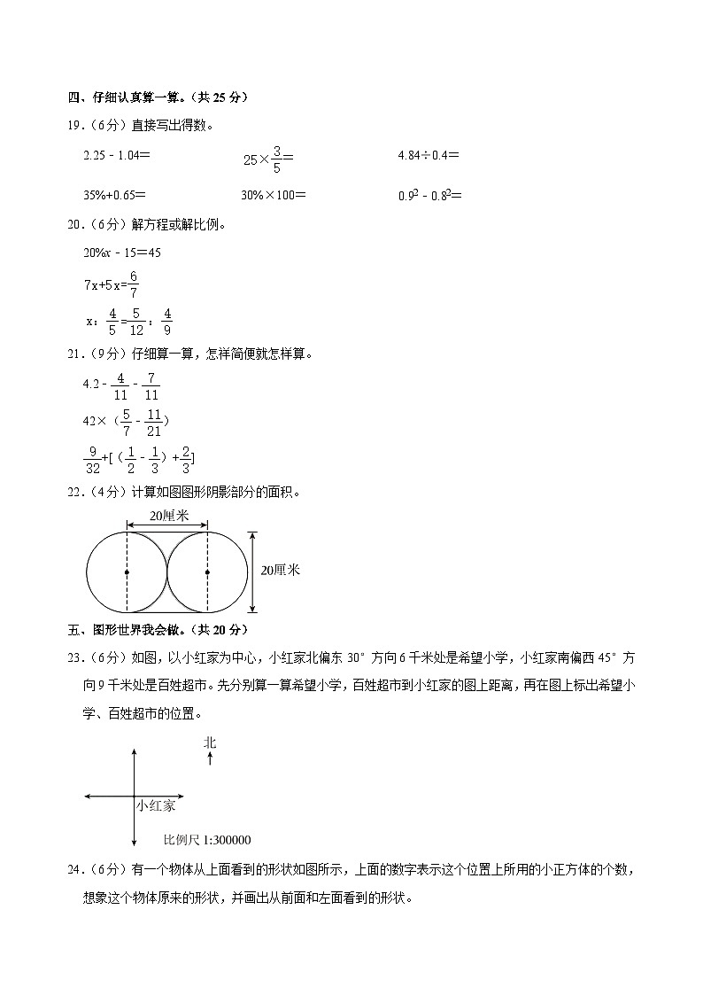 2024年陕西省渭南市白水县小升初数学试卷03