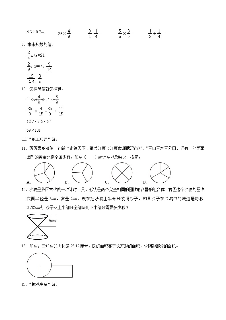 2024年黑龙江省双鸭山市宝清县小升初数学试卷02