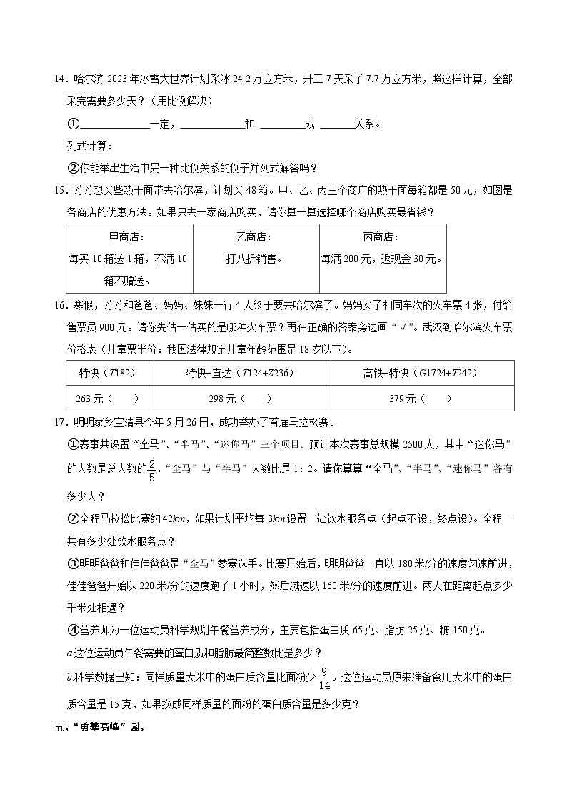 2024年黑龙江省双鸭山市宝清县小升初数学试卷03