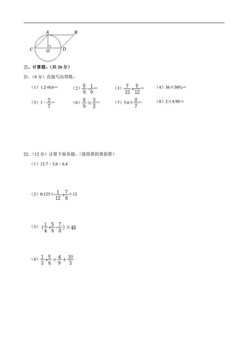 [数学][期末]广东省珠海市香洲区2023～2024学年六年级下学期期末数学试卷(有答案)03
