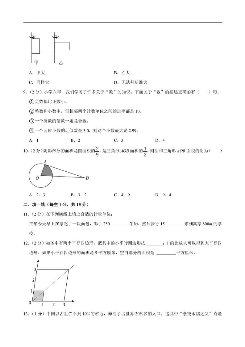 [数学][期末]河南省许昌市长葛市2023～2024学年六年级下学期期末数学试题(有答案)第2页