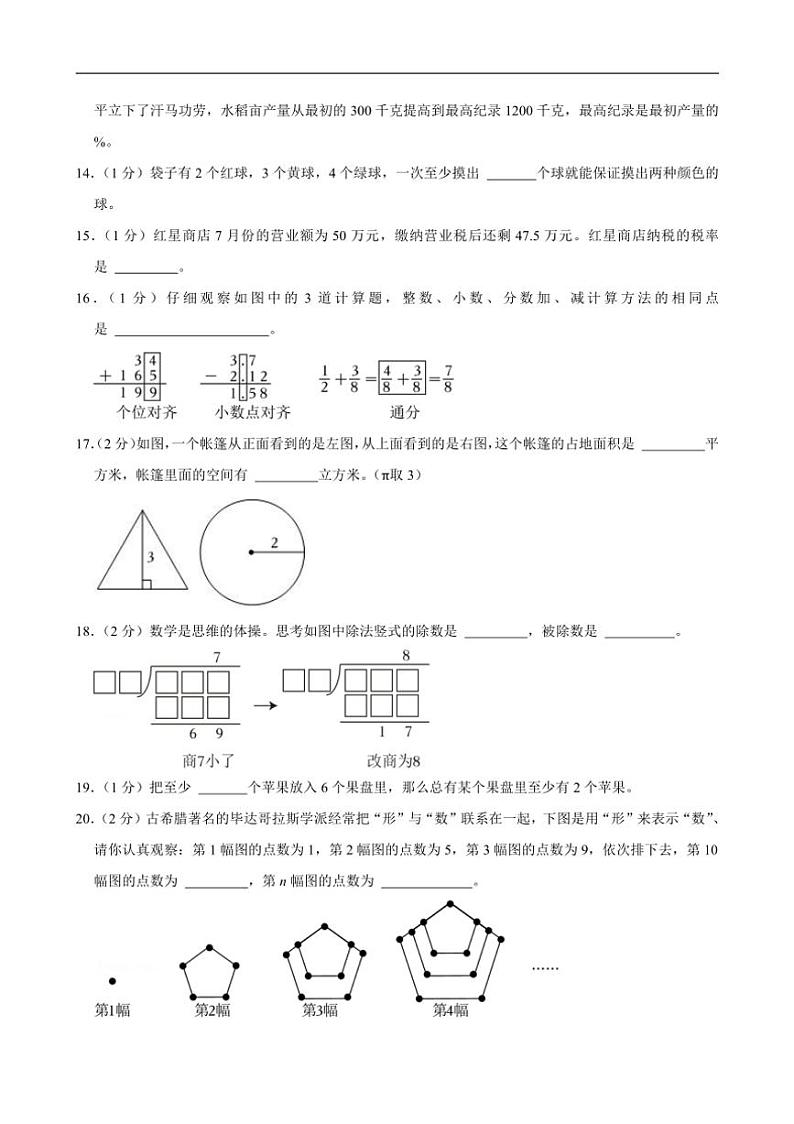 [数学][期末]河南省许昌市长葛市2023～2024学年六年级下学期期末数学试题(有答案)第3页