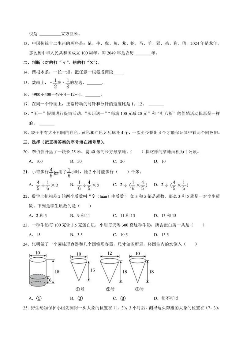 [数学][期末]山东省临沂市2023～2024学年六年级下学期期末数学试题(有答案)第2页