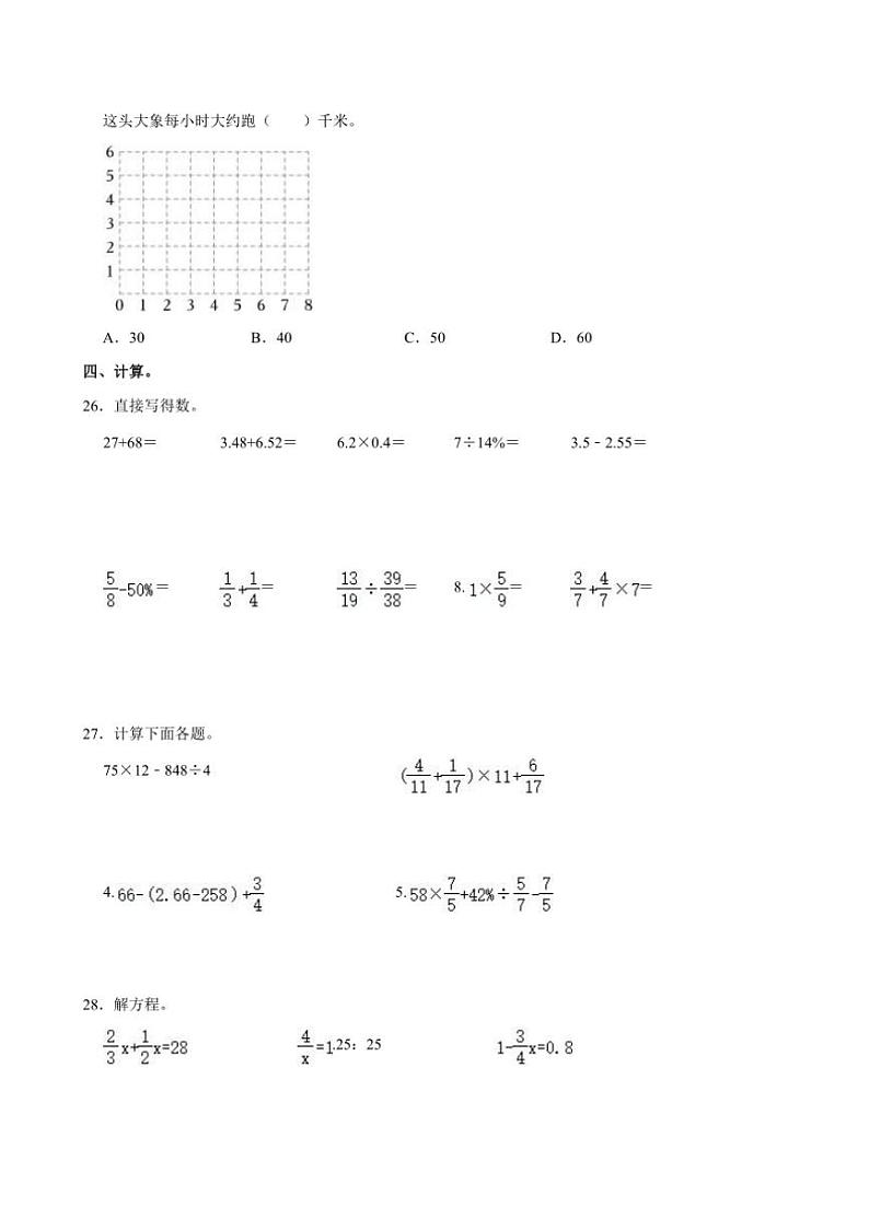 [数学][期末]山东省临沂市2023～2024学年六年级下学期期末数学试题(有答案)第3页
