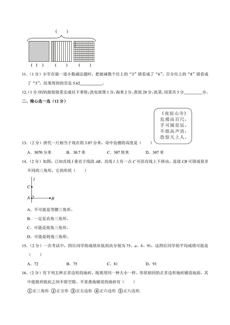 [数学][期末]山西省吕梁市汾阳市2023～2024学年四年级下学期期末数学测试卷(有答案)第2页