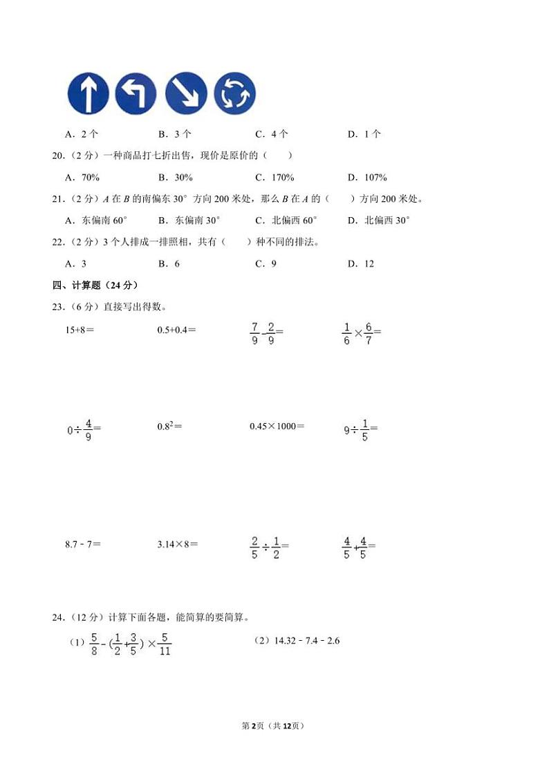 [数学]2023年新疆阿克苏地区小升初真题数学试卷(有答案)第2页