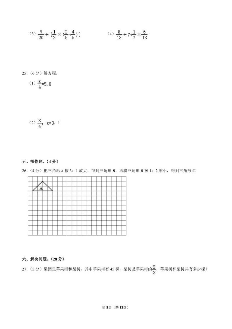 [数学]2023年新疆阿克苏地区小升初真题数学试卷(有答案)第3页