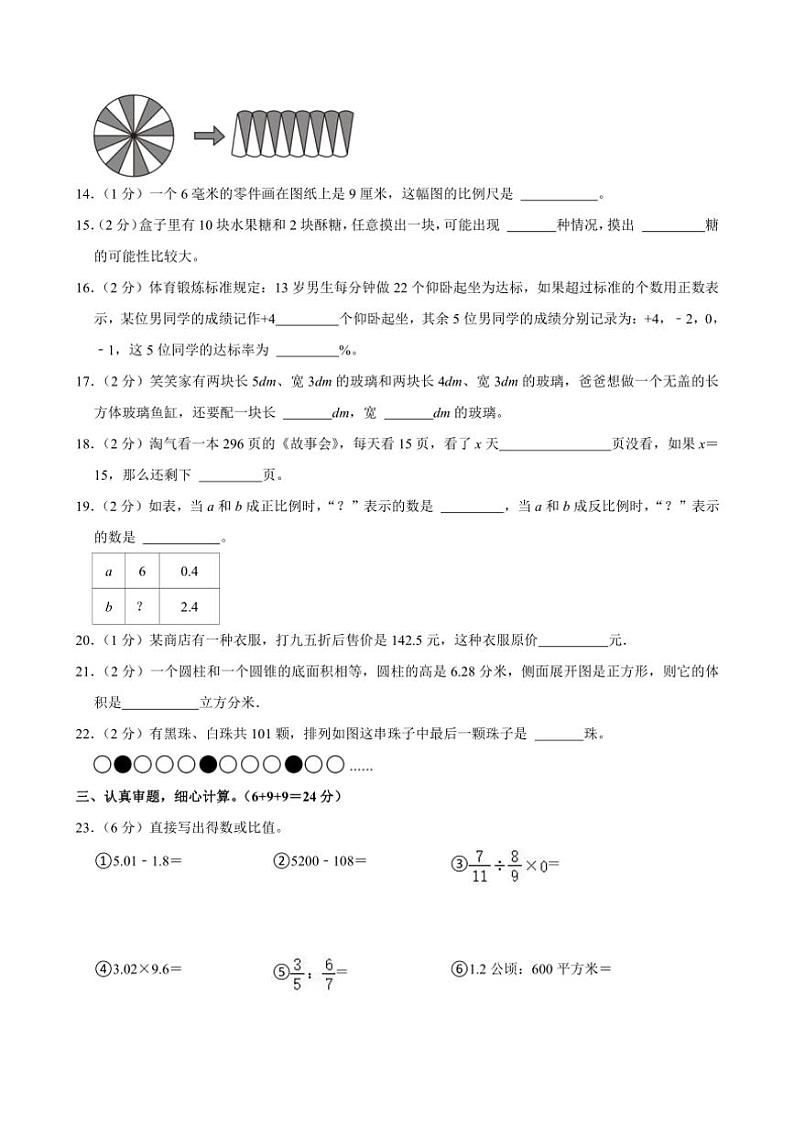 [数学][期末]东省湛江市东海岛开发区2023～2024学年六年级下学期期末数学试题(有答案)第3页