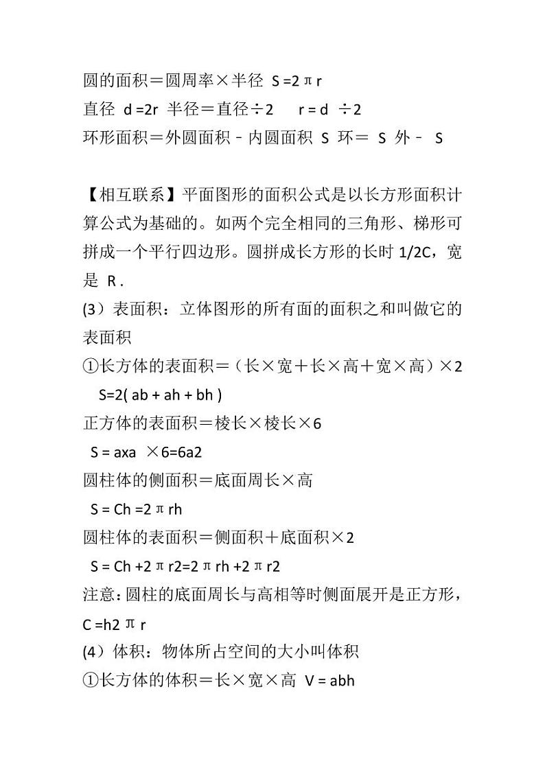 六年级小升初 数学必背公式学案第2页