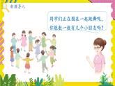 人教2024版数学1年级上册 第4单元 第1课时 10的再认识 ppt课件